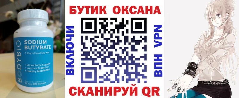 Купить  Сафоново  БУТИРАТ 1.4BDO 